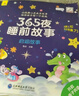 【全6冊(cè)】365夜睡前故事彩圖大字注音故事書0-3-6歲幼兒故事書早教配圖嬰兒繪本書籍情商管理暑假作業(yè) 一升二暑假銜接 小升初暑假銜接 曬單實(shí)拍圖