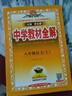 【包郵2025】薛金星中學(xué)教材全解七八九年級(jí)上冊(cè)下冊(cè)語文數(shù)學(xué)英語生物地理全套初一初二初三專項(xiàng)訓(xùn)練同步課堂教材 解讀課本教輔書 八年級(jí)上冊(cè) 生物【人教版】 曬單實(shí)拍圖