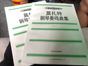 莫扎特鋼琴奏鳴曲集 一二冊(cè)（奧）莫扎特著 人民音樂(lè)出版社教材書(shū) 【全套】莫扎特鋼琴 一二冊(cè) 曬單實(shí)拍圖