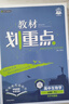 2026新教材劃重點高中數(shù)學(xué)物理化學(xué)高二高一上下冊教輔語文英語歷史生物必修12選擇性必修一二三四2025高中必刷題完全解讀高考 【高一上】數(shù)物化生4本 必修第一冊（人教A版） 曬單實拍圖