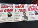 2025新版張雪峰高中生多元升學規(guī)劃 強基計劃報考指南 綜合評價報考指南 手把手教你穩(wěn)就業(yè) 手把手教你報?？?從就業(yè)看專業(yè) 決勝大學高中三年關鍵期高考志愿填報峰閱教研團隊升學必讀 強基計劃報考指南 曬單實拍圖