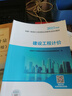 備考2025年 一級造價師官方教材水利工程考試用書一造教材水利計量案例分析優(yōu)路教育視頻網(wǎng)課程題庫 水利四科】官方教材4本+視頻/題庫 曬單實拍圖