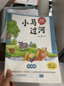 萬物復(fù)書25暑一升二年級組合 孤獨(dú)的小螃蟹精編注音版冰波著 小鯉魚跳龍門精編彩圖版金近著 小馬過河精編彩圖版安韶著 吃黑夜的大象橋梁注音版白冰著 班班共讀老師推薦童書 萬物復(fù)書二年級正版贈(zèng)導(dǎo)讀單 二年 曬單實(shí)拍圖