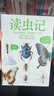 讀蟲(chóng)記 中國科學(xué)院博物科普作家 B站 抖音 科普類(lèi)頭部大V 中國工程院院士龍樂(lè )豪等推薦 陳睿等著(zhù) 中信出版社圖書(shū) 曬單實(shí)拍圖