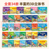 大美中國3D立體書全34冊禮盒7-10歲 兒童繪本3-6歲 大中華尋寶記中國文化百科常識全國34省小學生課外地理科普讀物西游記四大名著打開故宮恐龍圖書生日禮物書籍 【禮盒禮袋全34冊】大美中國3D立體 曬單實拍圖