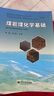 煤巖煤化學基礎 曬單實拍圖