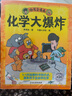 【官方正版】物理大爆炸 128堂物理通關(guān)課 基礎(chǔ)篇  物理大爆炸進(jìn)階篇 化學(xué)大爆炸 覆蓋物理教材知識(shí)點(diǎn)啟蒙書科普百科 磨鐵圖書官方直營(yíng) 正版書籍包郵 謝耳朵漫畫 自選 【全6冊(cè)】化學(xué)大爆炸 曬單實(shí)拍圖