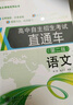 高中自主招生考試直通車(chē)語(yǔ)文數學(xué)英語(yǔ)物理化學(xué)自招交大之星重點(diǎn)高中自主招生復習用書(shū)初高中上海高中自招直通車(chē)上海交通大學(xué)出版社 高中自主招生考試直通車(chē) 語(yǔ)文 曬單實(shí)拍圖