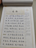 道德經臨摹字帖鋼筆硬筆楷書練字正楷國學道家經典寫字帖練習大學生大人手抄成人田英章手寫體楷體書法描紅 道德經臨摹字帖 曬單實拍圖
