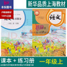 正版滬教版上海2025小學(xué)生課本教材教科書一年級(jí)上冊(cè)語文部編人教版1年級(jí)第一學(xué)期練習(xí)冊(cè)部分全套閱讀預(yù)習(xí)教學(xué)測試備用 【一年級(jí)上】語文（課本+練習(xí)冊(cè)） 曬單實(shí)拍圖