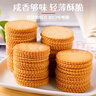 誓言果香蔥餅干薄脆兩斤整箱小蔥油餅干蛋糕點心解饞充饑零食飽腹零食 曬單實拍圖