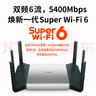 普聯(lián)（TP-LINK）飛流5480 WiFi6游戲路由 AX5400雙頻千兆無線路由器 Mesh組網易展Turbo版 2.5G自定義端口 XDR5480 曬單實拍圖