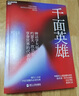【正版包郵】千面英雄 新版 神話學(xué)大師、哲學(xué)家約瑟夫坎貝爾 著 哲學(xué)/宗教人與宗教哲學(xué)心理學(xué)書籍 千面英雄【定價119.9】 曬單實拍圖