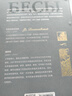 群魔 臧仲倫 翻譯 贈(zèng)詳細(xì)人物關(guān)系表 藏書票 封面特種紙精裝 陀思妥耶夫斯基 人民文學(xué)出版社 曬單實(shí)拍圖