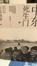 中東死生門(mén)：巴以行走觀(guān)察 周軼君作品 用百余幅照片記錄戰火紛飛的中東 巴勒斯坦 以色列 巴以沖突 中信出版社 曬單實(shí)拍圖