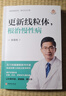 更新線(xiàn)粒體 根治慢性病 陳俊旭 著(zhù) 逆轉90%疾病 合理飲食運動(dòng)、規律作息、修復線(xiàn)粒體 健康保健書(shū)籍 更新線(xiàn)粒體,根治慢性病 曬單實(shí)拍圖