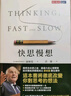 快思慢想 2023年新版 港臺原版 Thinking, Fast and Slow 康納曼 洪蘭譯 天下文化 曬單實(shí)拍圖