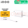 vivoiQOO 80W閃充充電器頭線套裝適用z7xz6neo7neo6小米華為榮耀OPPO手機筆記本電腦iphoneipad通用 曬單實拍圖