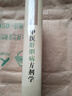 中醫肝膽病方劑學(xué) 曬單實(shí)拍圖