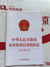 中華人民共和國農(nóng)村集體經(jīng)濟組織法（含草案說明） 曬單實拍圖
