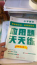學(xué)而思 應(yīng)用題天天練五年級上 科學(xué)規(guī)劃 六大方法搭建思維模型 校內(nèi)應(yīng)用題類型全覆蓋 936個精講視頻一鍵拍照對答案 曬單實拍圖