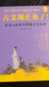 古文觀(guān)止來(lái)了！在名人故事中讀懂古文經(jīng)典 曬單實(shí)拍圖