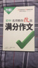 萬唯中考滿分作文初中作文高分技法提分技巧2023初中通用寫作模板寫作技巧技法與指導(dǎo)初一初二初三七八九年級作文素材萬能模板名師教你改出滿分作文萬維教育中小學(xué)教輔圖書閱讀訓(xùn)練 曬單實拍圖