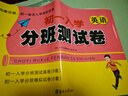 初一入學(xué)分班測試卷 英語(yǔ) 小升初畢業(yè)總復習小升初試卷精選分類(lèi)匯編卷小升初初一分班卷走進(jìn)重點(diǎn)初中 小升初畢業(yè)總復習預備新初一分班測試真卷模擬試卷必刷題必刷卷 曬單實(shí)拍圖