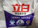 立白超潔薰衣香洗衣粉實(shí)惠裝家用香味持久去漬大小包正品官方旗艦店 套餐1 曬單實(shí)拍圖