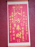麒麟天官賜福客廳掛畫中堂玄關(guān)入戶八方來財(cái)中式裝飾畫背景墻掛件 八方來財(cái) 寬40*高80CM 單件 曬單實(shí)拍圖