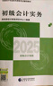 備考2026年 初級(jí)會(huì)計(jì)官方教材 初級(jí)會(huì)計(jì)實(shí)務(wù)和經(jīng)濟(jì)法基礎(chǔ)官方 會(huì)計(jì)初級(jí)教材職稱試卷習(xí)題優(yōu)路教育網(wǎng)課視頻課件真題庫(kù)考試教材 全程無(wú)憂】教材+真題卷+考點(diǎn)清單+必刷題+六大課程 【全科】經(jīng)濟(jì)法+實(shí)務(wù) 曬單實(shí)拍圖