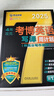 2025年考博英語(yǔ)黑寶書(shū) 英語(yǔ)周計劃系列叢書(shū) 考博英語(yǔ)名校真題精解及全真預測試卷 第12版 曬單實(shí)拍圖