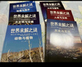 世界未解之謎大全集 小學生必讀書籍三年級到四年級閱讀課外書必讀經(jīng)典書目老師適合小學男女孩子看的小學三至六年級讀物推薦兵器大百科世界之最3-4-5-6年級課外閱讀書籍圖書兒童文學 【全6冊】未解之謎大全 曬單實拍圖