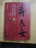 新華書(shū)店官方正版 棄長(cháng)安 張明揚 歷史作家 虞云國許紀霖劉擎張宏杰周濂郭建龍傾情 古代唐朝歷史書(shū)籍 安史之亂時(shí)期歷史過(guò)程與人物命運的通俗歷史圖書(shū) 曬單實(shí)拍圖