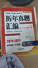 2025年國(guó)家統(tǒng)一法律職業(yè)資格考試：歷年真題匯編（2020-2024）五年自測(cè)版 全11冊(cè)客觀題 曬單實(shí)拍圖
