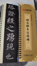 華夏萬卷字帖 顏真卿多寶塔碑楷書字帖毛筆書法高清放大碑帖墨跡本成人初學(xué)者近距離臨摹字卡毛筆字帖全2冊(cè)暑假銜接 曬單實(shí)拍圖