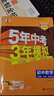 曲一線?53初中數(shù)學?九年級上冊?北師大版?2025秋初中同步練習 5年中考3年模擬五三 曬單實拍圖