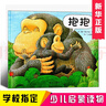 【新華正版】抱抱 繪本 杰茲阿波羅 信誼世界精選圖畫(huà)書(shū) 低幼兒親子早教認知情商啟蒙繪本故事書(shū) 曬單實(shí)拍圖