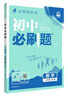 【2026學(xué)年】2025秋季新版初中必刷題九年級(jí)上冊(cè)數(shù)學(xué)初三人教版數(shù)學(xué)物理化學(xué)科目可選 新華正版 適配新版教材同步9年級(jí)試卷刷題試卷練習(xí)冊(cè)狂K重點(diǎn) 九年級(jí) 上冊(cè)【數(shù)學(xué)】人教版（25秋新版） 曬單實(shí)拍圖
