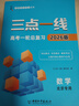 2026版三點一線高考數(shù)學一輪總復習北京專用高考復習用書數(shù)學 曬單實拍圖
