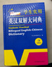 英漢雙解大詞典 多功能英語(yǔ)字典詞典詞匯短語(yǔ)語(yǔ)法工具書(shū)小學(xué)初中高中學(xué)生實(shí)用牛津詞典高考大學(xué)四六級(jí) 曬單實(shí)拍圖