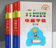 【程稼夫奧賽物理】中學(xué)奧林匹克競賽物理教程力學(xué)篇+習題詳解+電磁學(xué)篇  程稼夫著(zhù) 中國科學(xué)技術(shù)大學(xué)出版社 力學(xué)+電磁學(xué)篇 曬單實(shí)拍圖