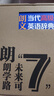 【新華正版】朗文當(dāng)代高級英語辭典第7版英英 英漢雙解詞典 初高中生大學(xué)通用外語工具書高階 外語教學(xué)與研究出版社 （可搭配現(xiàn)代漢語詞典古漢語常用字字典新概念英語牛津書蟲使用） 朗文當(dāng)代高級英語辭典英英· 曬單實拍圖