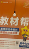 2025秋教材幫高中選擇性必修第一冊(cè)選擇性必修1化學(xué)RJ人教新教材化學(xué)反應(yīng)原理教材同步高二上 天星教育 曬單實(shí)拍圖