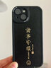 夢(mèng)想可嘉【國(guó)風(fēng)款】適用蘋(píng)果15手機(jī)殼 iphone15保護(hù)套全包超薄皮紋防摔軟殼新年創(chuàng)意國(guó)潮男女款 優(yōu)雅黑 曬單實(shí)拍圖