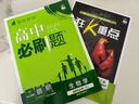 2026高中必刷題 高二上 生物學(xué) 選擇性必修 第一冊(cè) 人教版 教材同步練習(xí)冊(cè) 理想樹圖書 曬單實(shí)拍圖
