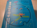 詹韋免疫生物學(xué)(原書第九版) 曬單實(shí)拍圖