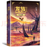 【系列自選】龍族1+2+3 修訂版典藏版 九州縹緲錄1-6典藏版江南著正版 火之晨曦 悼亡者之瞳 黑潮之月上中下 青春玄幻武俠小說 人民文學(xué)出版社 龍族1+2+3全套5冊 禮盒裝 曬單實拍圖
