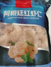 1號(hào)會(huì)員店阿根廷紅蝦仁0添加保水劑 去蝦線凈重2斤（46-66只）食材 生鮮 曬單實(shí)拍圖