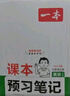 一本課本預(yù)習(xí)筆記英語七年級上冊（YL譯林版）2025秋初一同步教材語法寫作課堂筆記課前學(xué)霸預(yù)習(xí)銜 曬單實(shí)拍圖